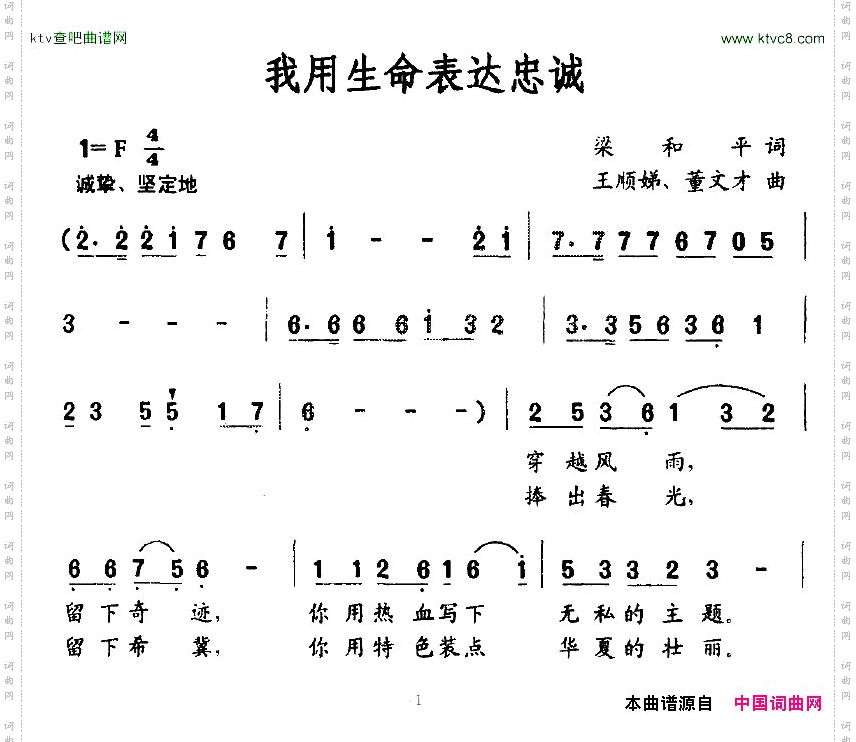 我用生命表达忠诚