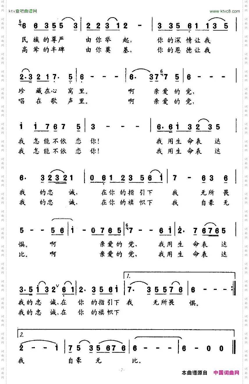我用生命表达忠诚
