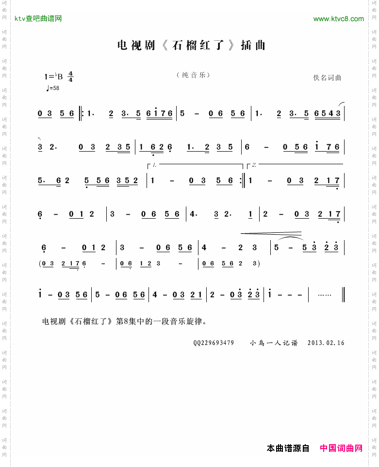 电视剧《石榴红了》中的音乐纯音乐