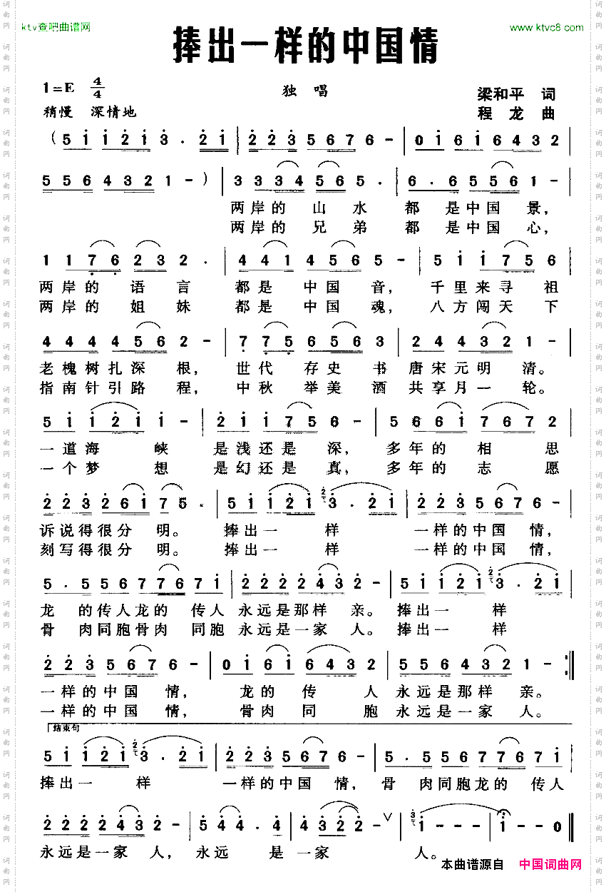 捧出一样的中国情