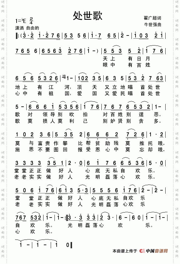 处世歌