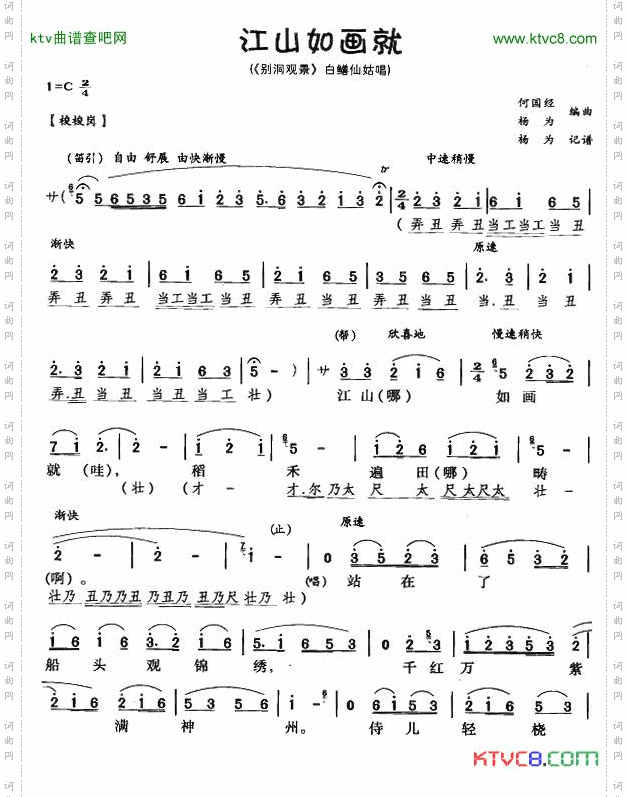 江山如画就_川剧唱腔