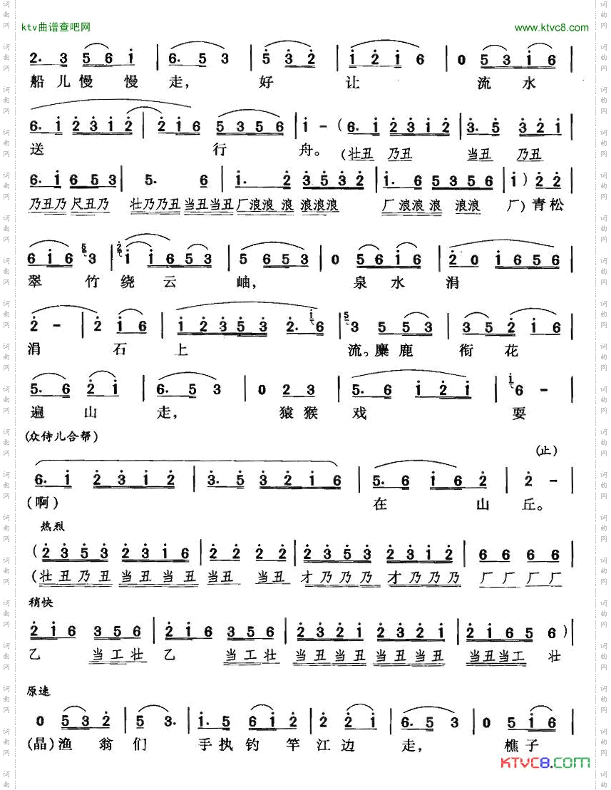 江山如画就_川剧唱腔