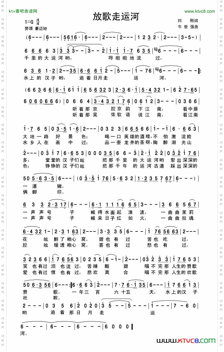 放歌走运河
