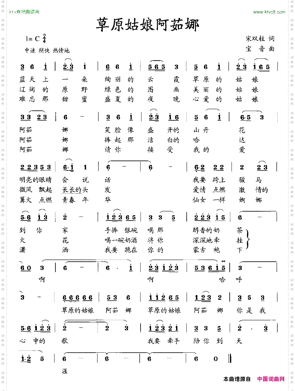 草原姑娘阿茹娜