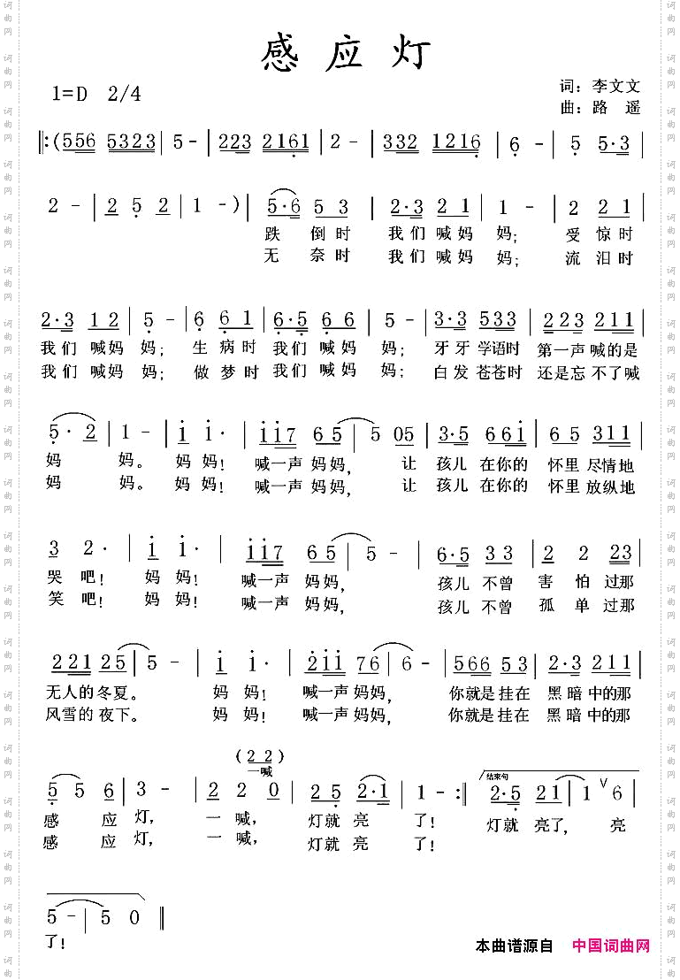 感应灯