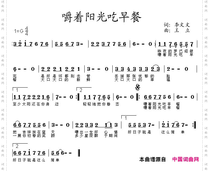 嚼着阳光吃早餐