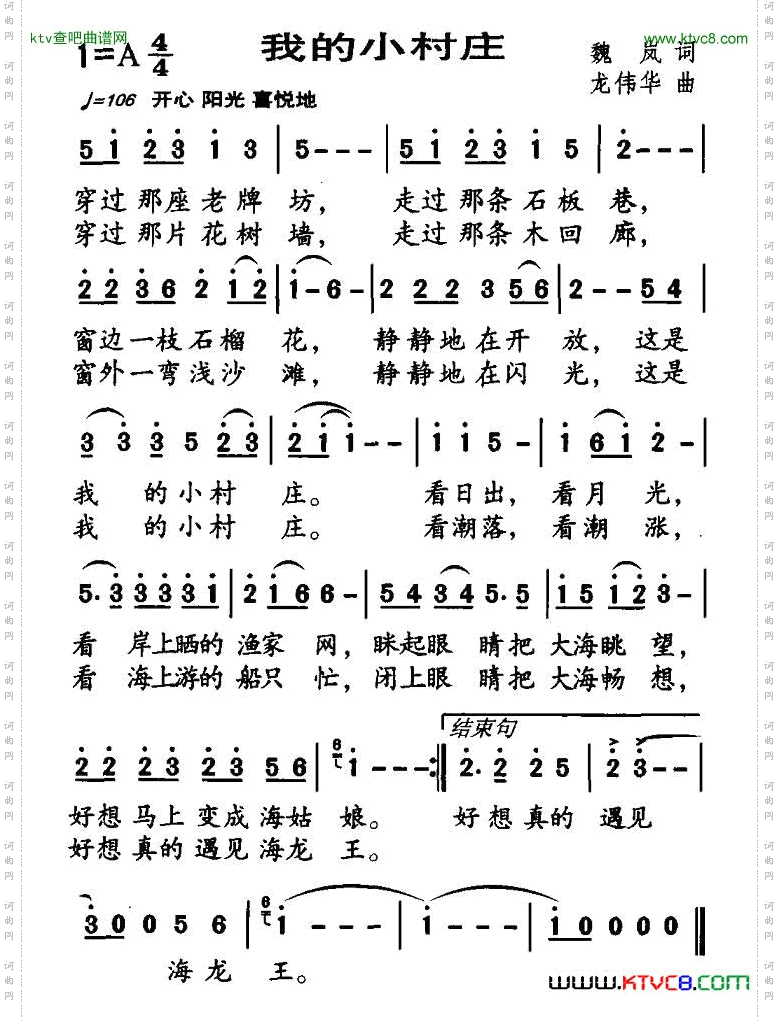 我的小村庄