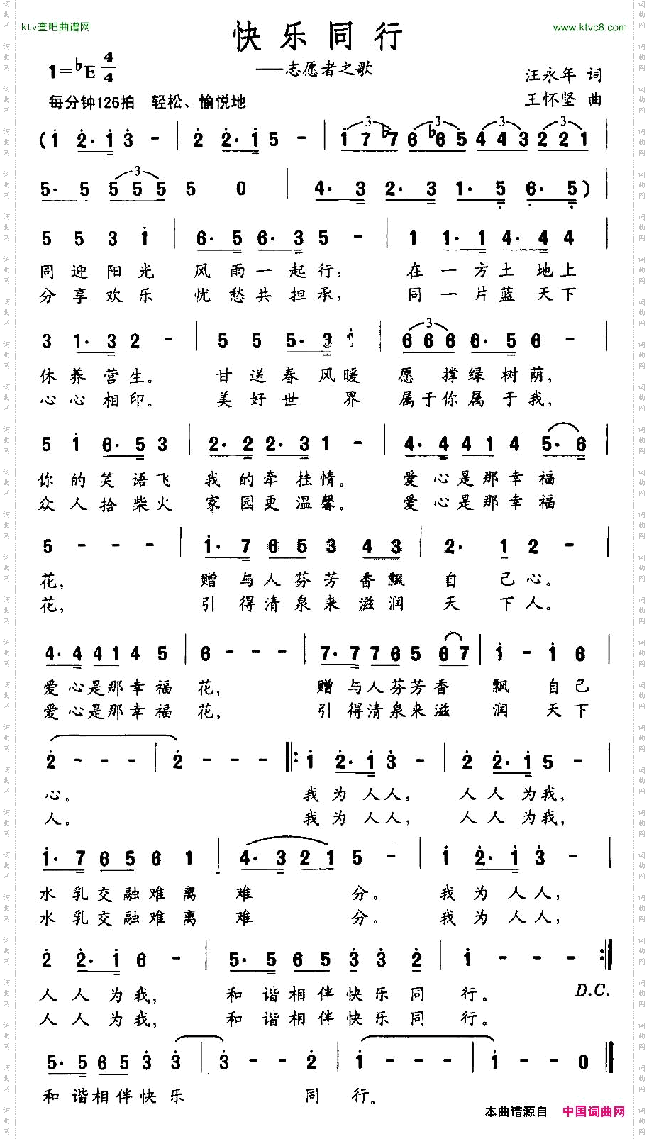 快乐同行_志愿者之歌