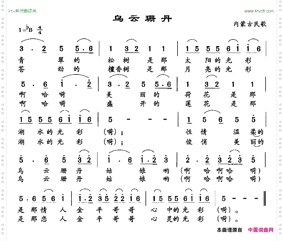 乌云珊丹内蒙古民歌