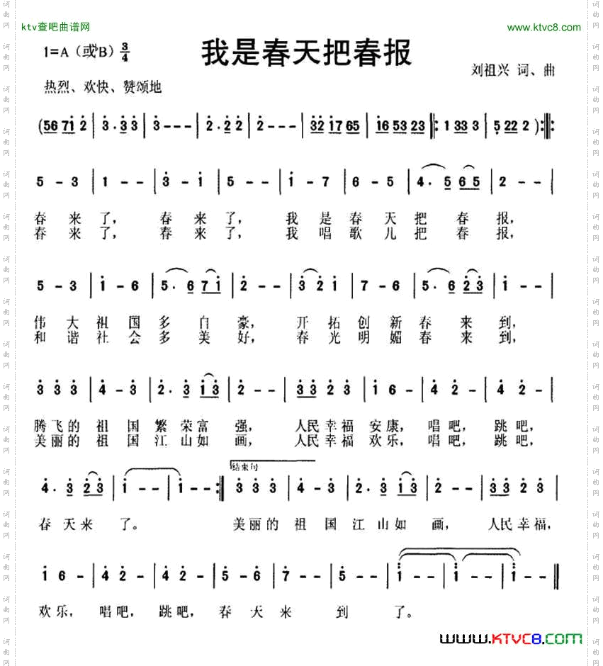 我是春天把春报