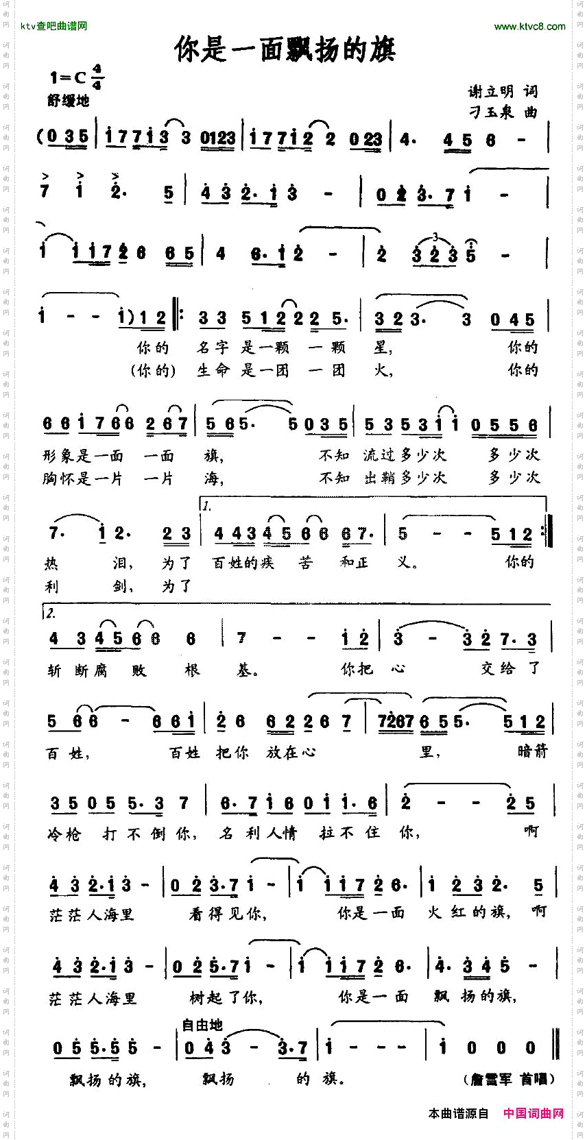 你是一面飘扬的旗