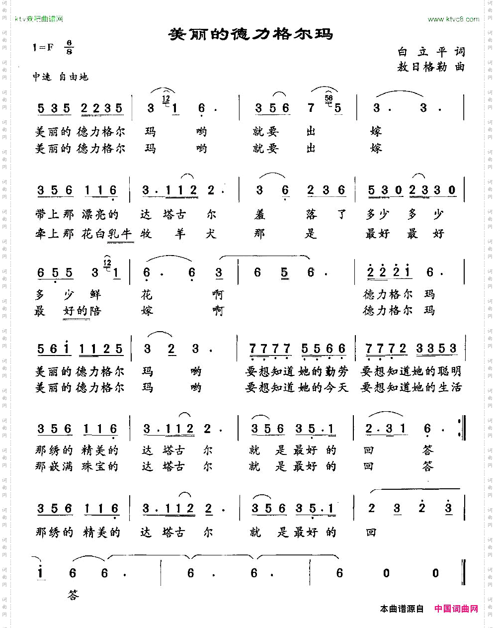 美丽的德力格尔玛