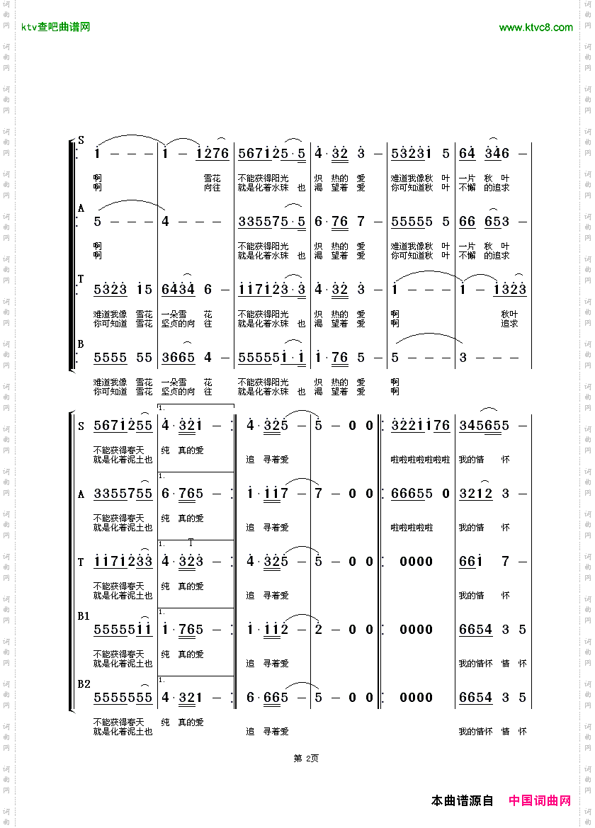 我像雪花天上来_混声合唱