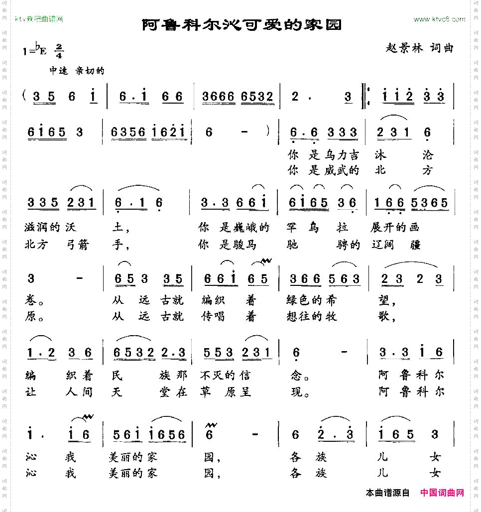 阿鲁科尔沁可爱的家园
