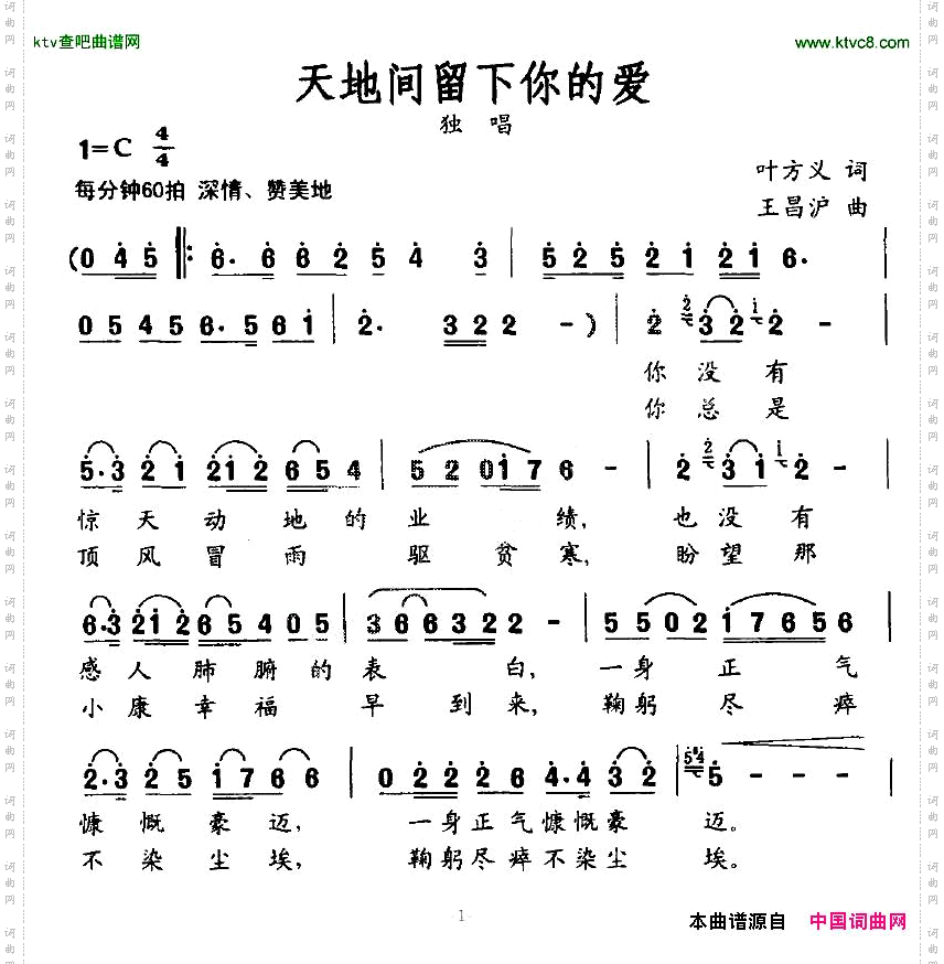 天地间留下你的爱