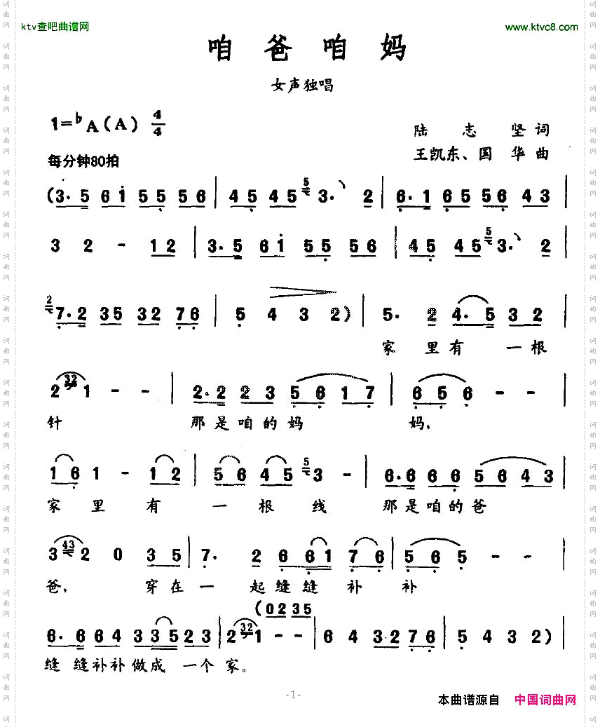 咱爸咱妈陆志坚词王凯东/国华曲