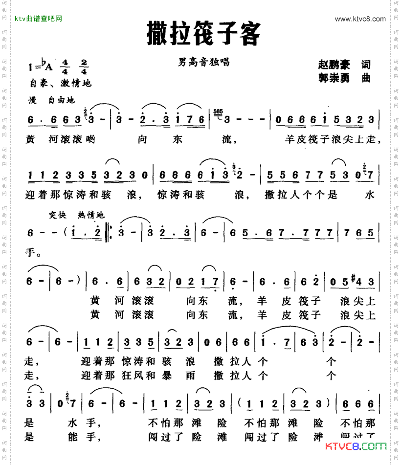 撒拉筏子客