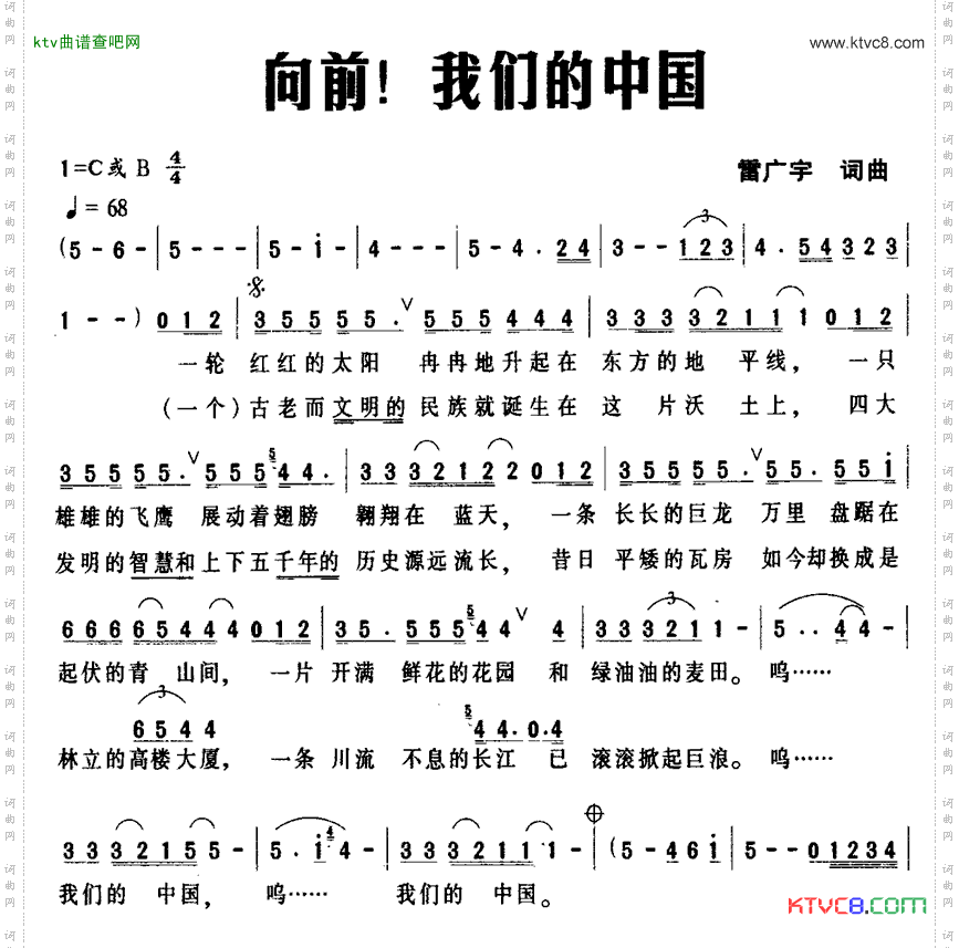 向前！我们的中国
