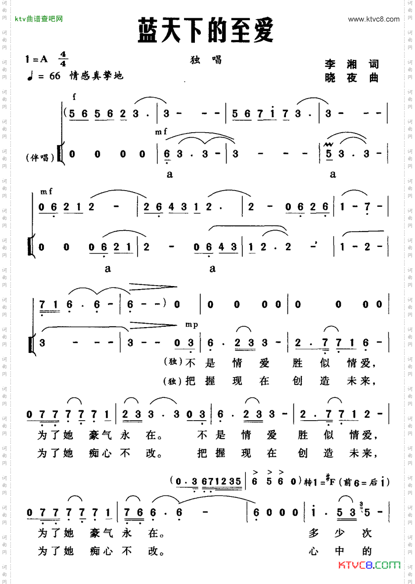 蓝天下的至爱李湘词晓夜曲