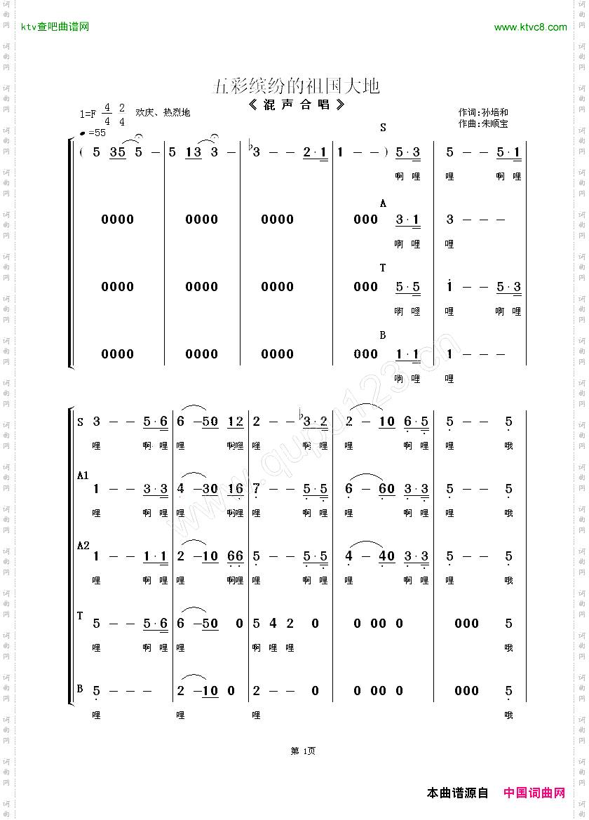 五彩缤纷的祖国大地_混声合唱