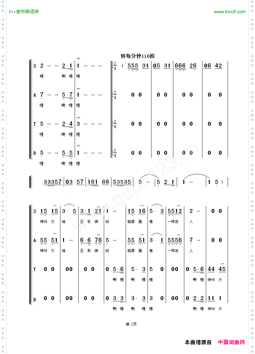 五彩缤纷的祖国大地_混声合唱