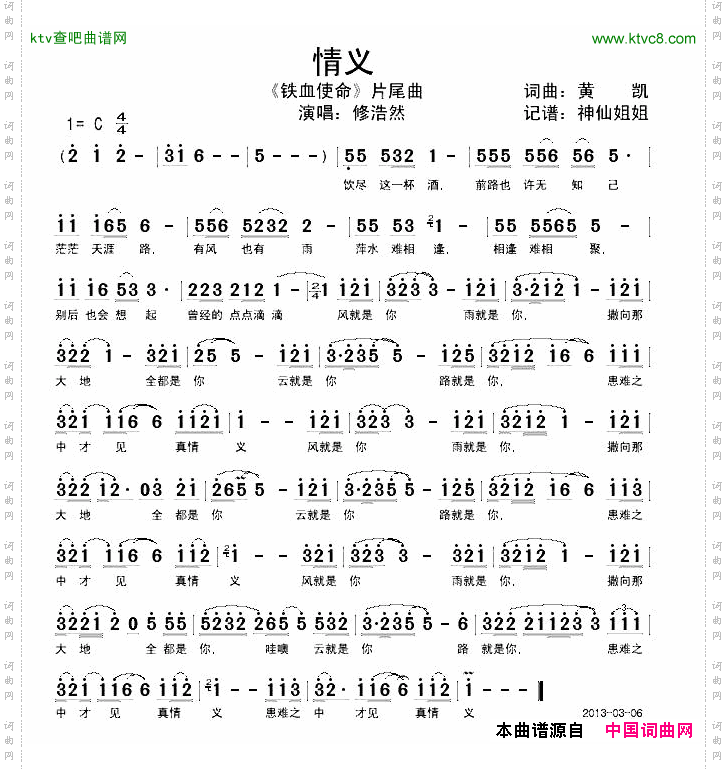 情义《铁血使命》片尾曲