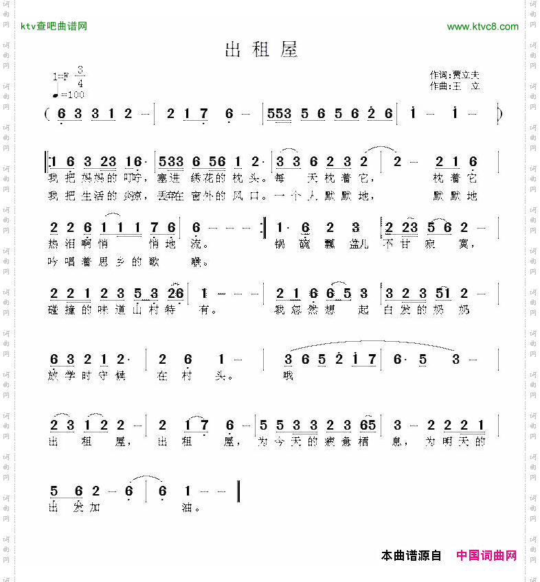 出租屋