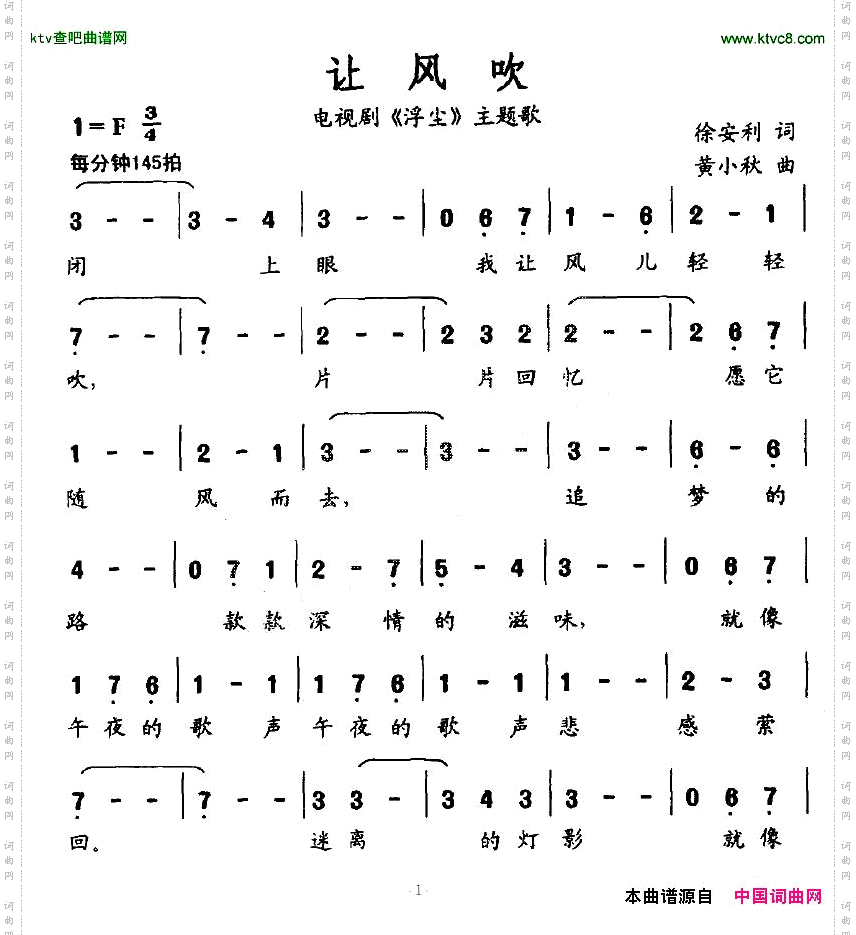 让风吹电视剧《浮尘》主题歌