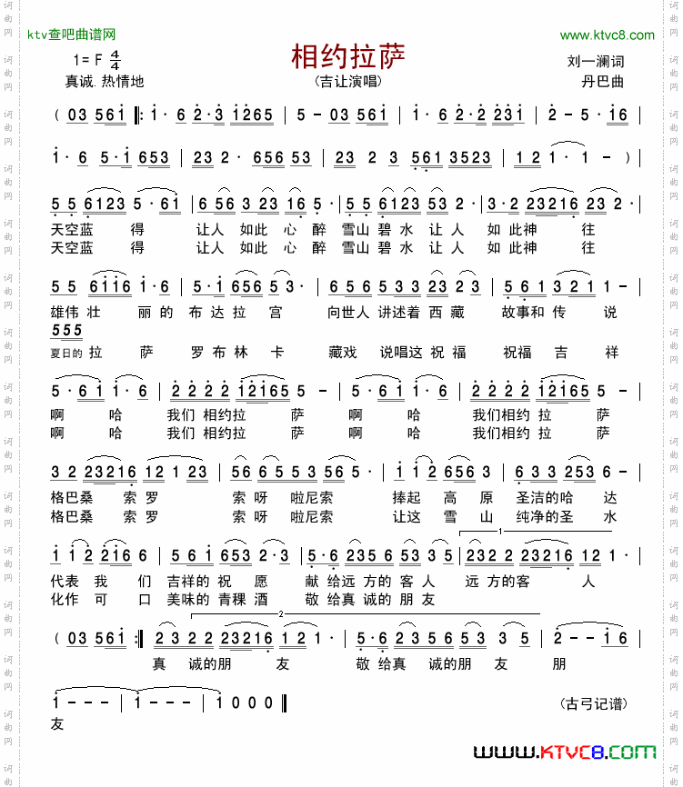 相约拉萨