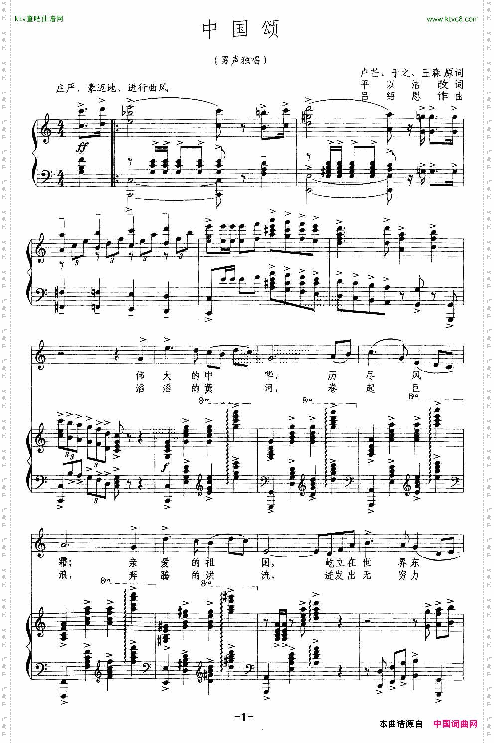 中国颂卢芒等词吕绍恩曲、正谱