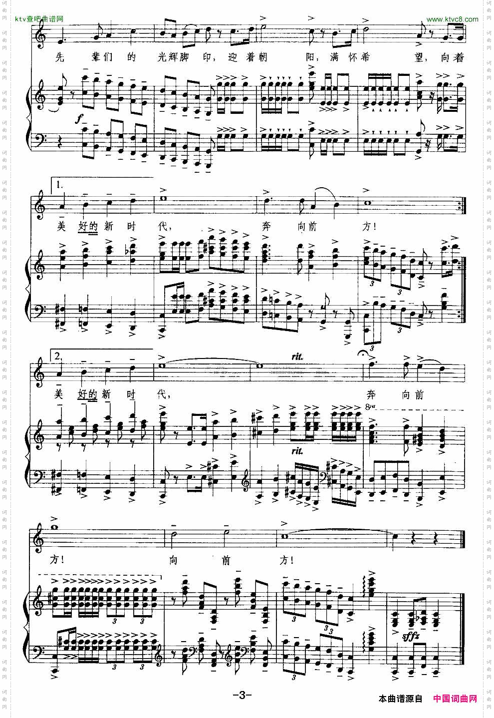 中国颂卢芒等词吕绍恩曲、正谱