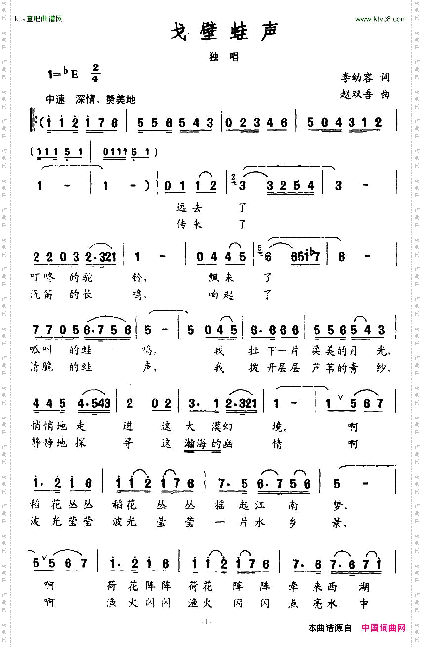 戈壁蛙声李幼容词赵双吾曲