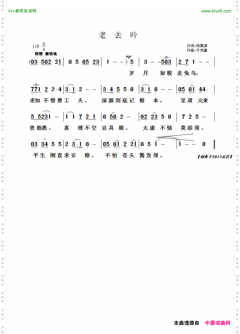 老去吟