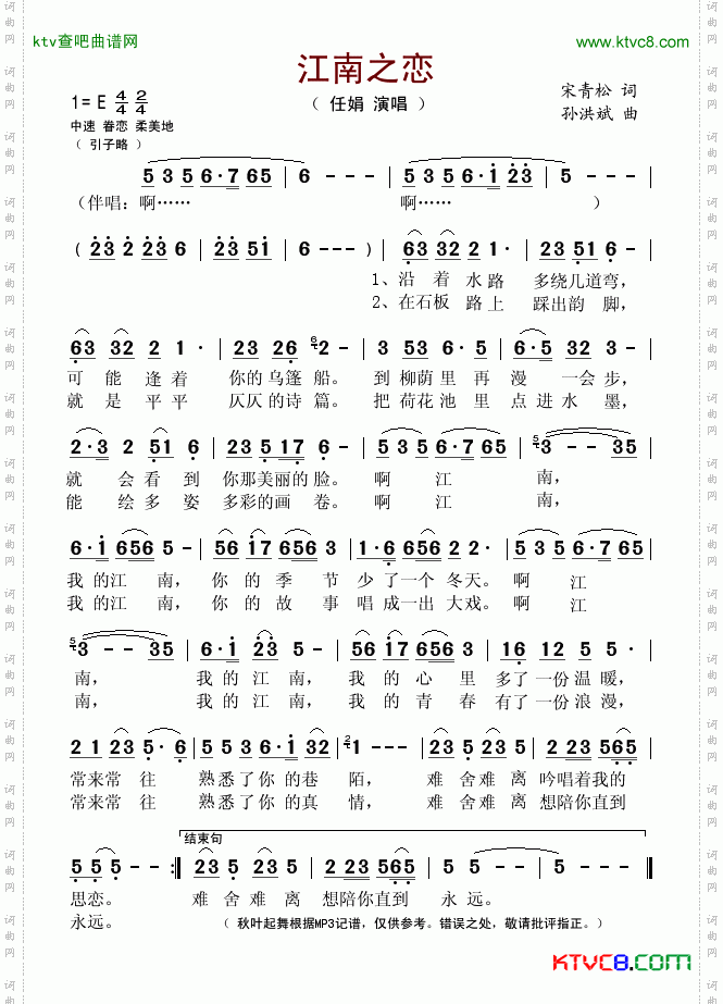 江南之恋宋青松词孙洪斌曲