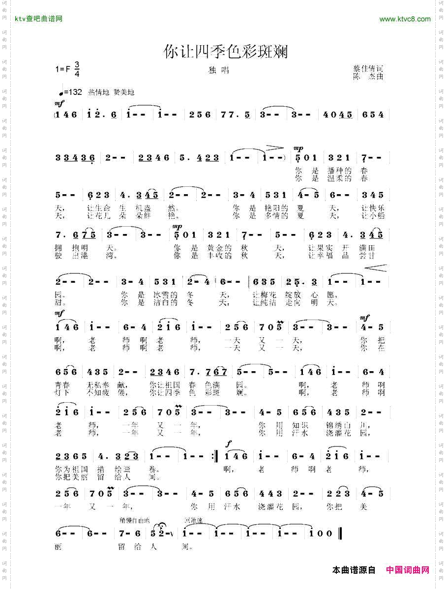 你让四季色彩斑斓神蔡词陈杰曲