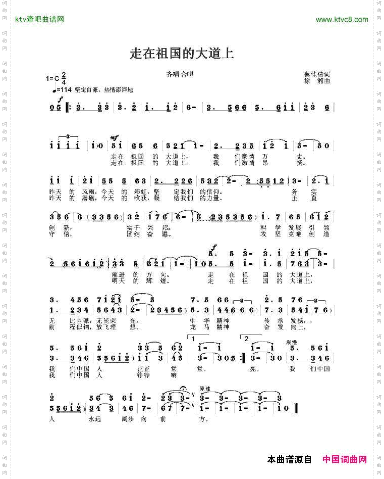 走在祖国大道上神蔡词徐湘曲
