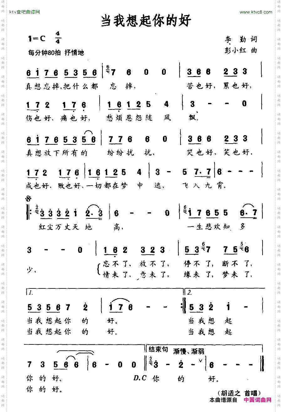 当我想起你的好