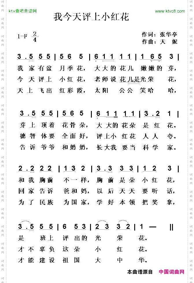 我今天评上小红花