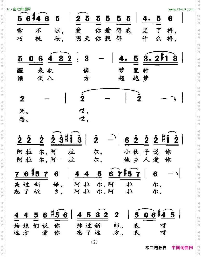 阿拉尔，情系心上