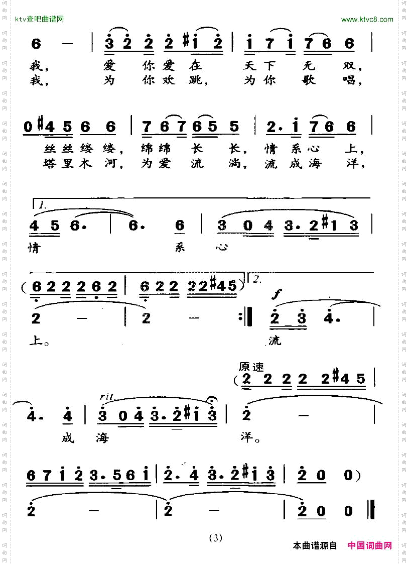 阿拉尔，情系心上