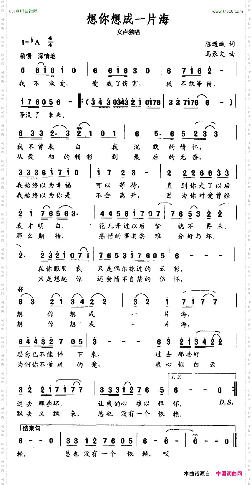 想你想成一片海