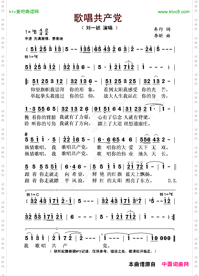 歌唱共产党