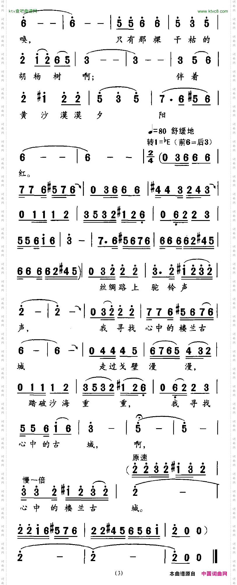 寻找楼兰刘麟词胡绍正曲
