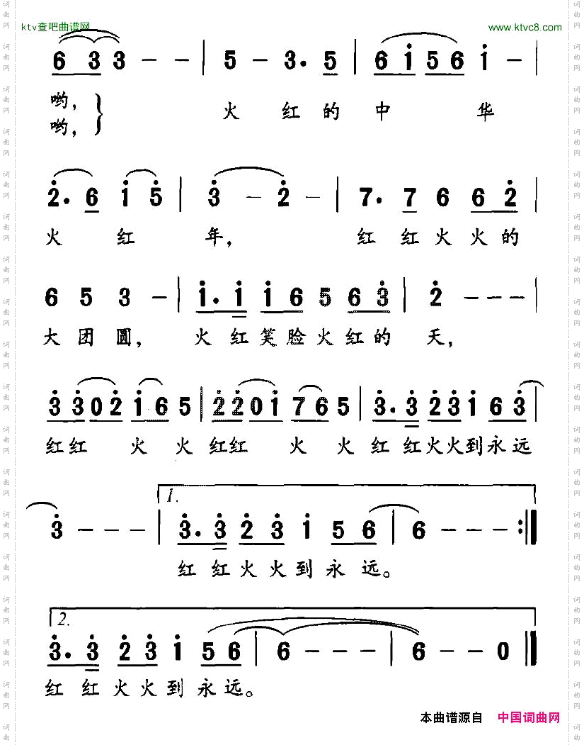 火红中华火红年
