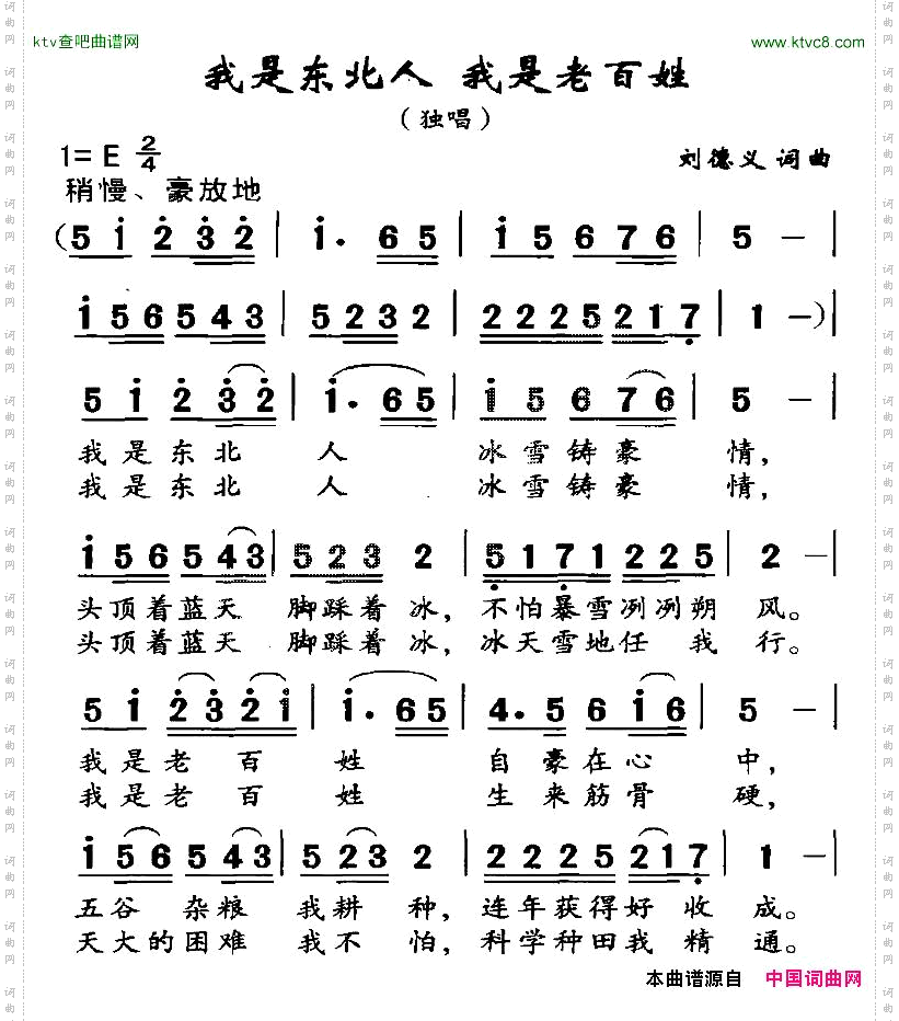 我是东北人，我是老百姓