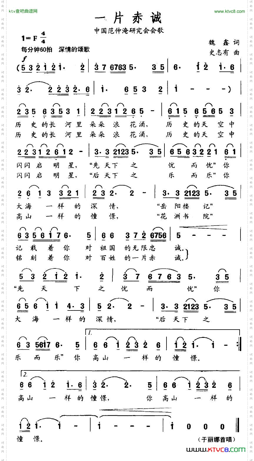 一片赤诚中国范仲淹研究会会歌
