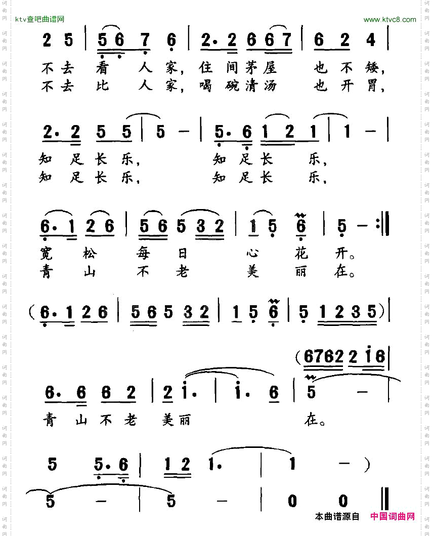 知足长乐歌