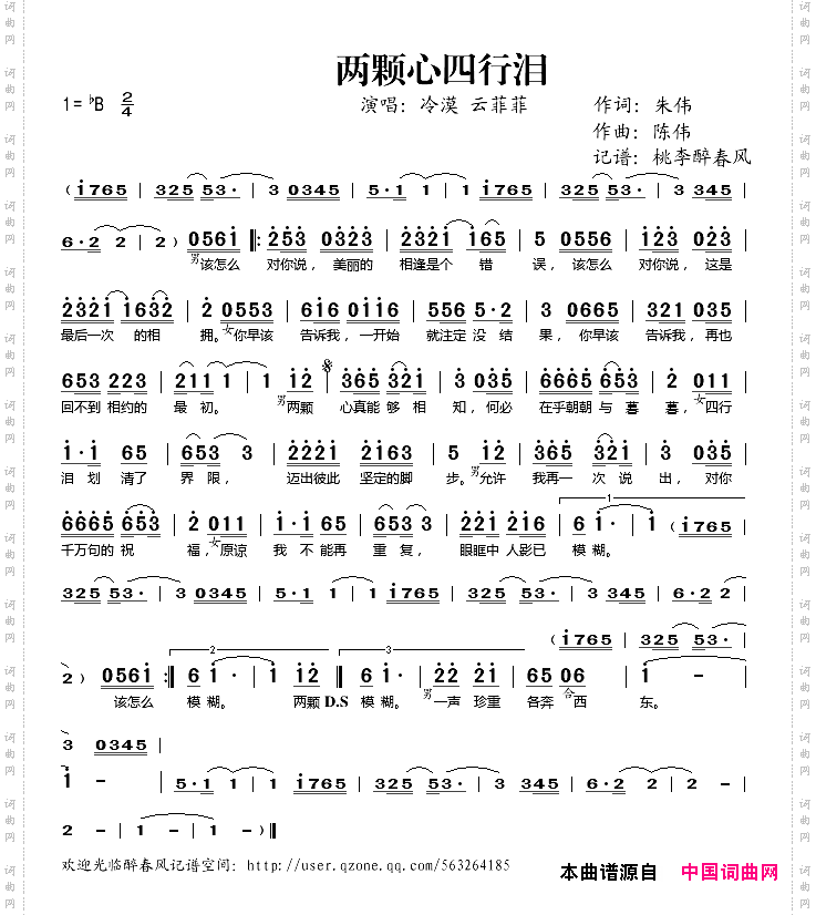两颗心四行泪