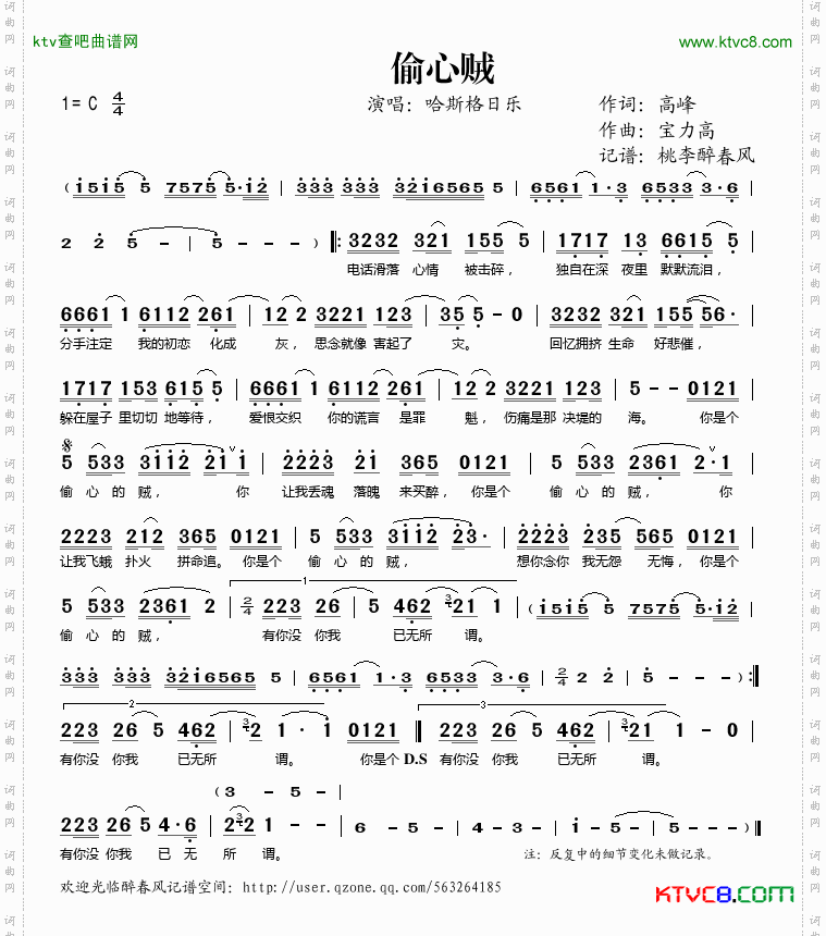 偷心贼